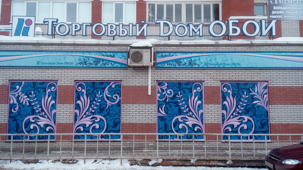 Магазины Обоев В Ижевске