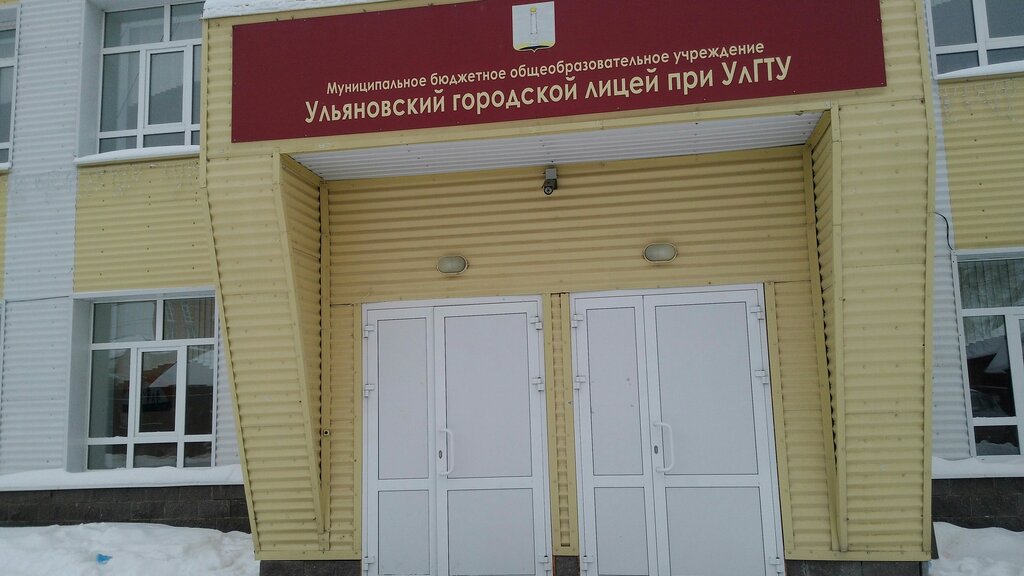 Lyceum Mbou Litsey pri UlGTU, Ulyanovsk, photo