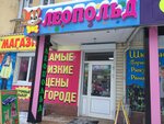 Leopold (ulitsa Gaydara, 16), tienda de niños