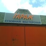 Гараж (Bogolyubova Street, 102с2) ، إصلاحات الجسم