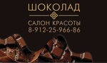 Салон красоты Шоколад (ulitsa Gornyakov, 20) ، صالون تجميل