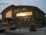 Альянс (ulitsa Dzerzhinskogo, 127Б) ، مركز تسوق