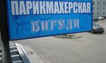 Salon Bigudi (Starykh Bolshevikov Street, 2) ، مصففو الشعر