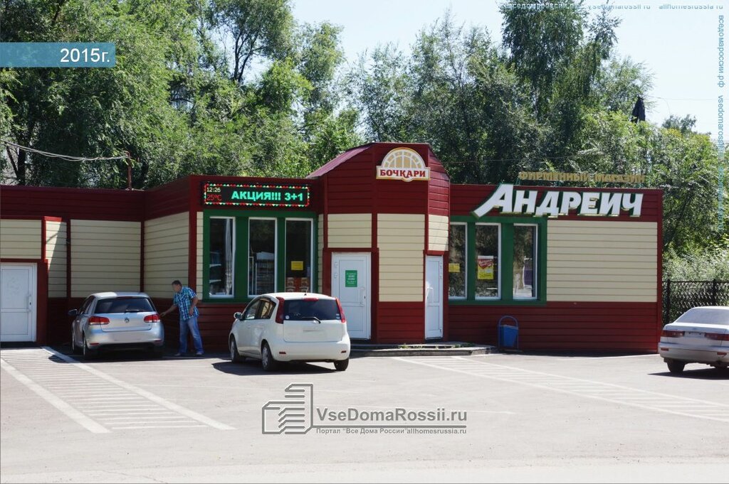 Андреич Магазин Новокузнецк Официальный Сайт