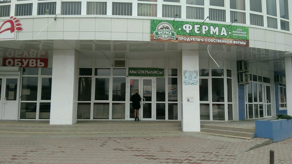 Магазин Ферма 65 Лет Победы