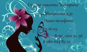 Салон красоты Катерина (Nelidovo, ulitsa Matrosova, 32), beauty salon