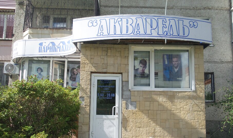 Магазин Акварель Тюмень Сайт