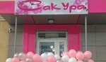 Сакура (ulitsa Sverdlova, 24) ، صالون تجميل