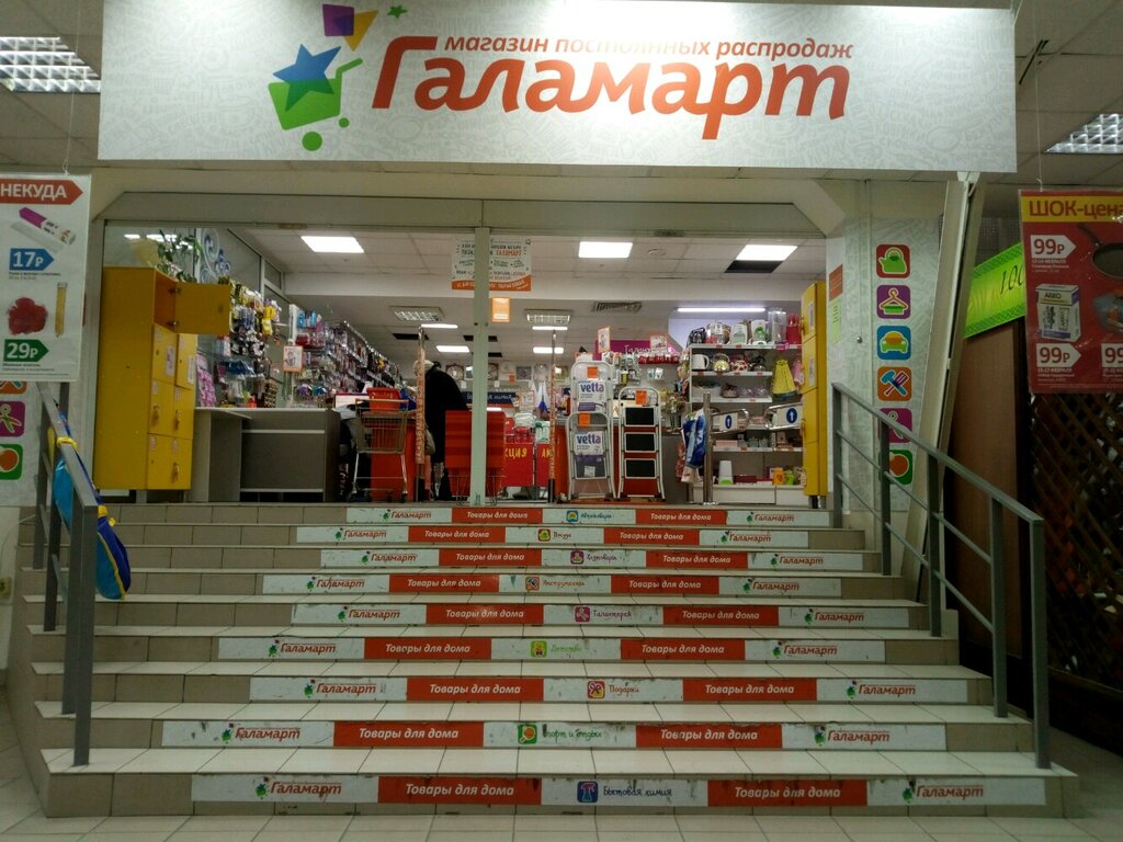 Магазин Хозяйственных Товаров Красноярск