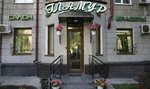 Glamour (Stanislavskogo Street, 10) ، صالون تجميل