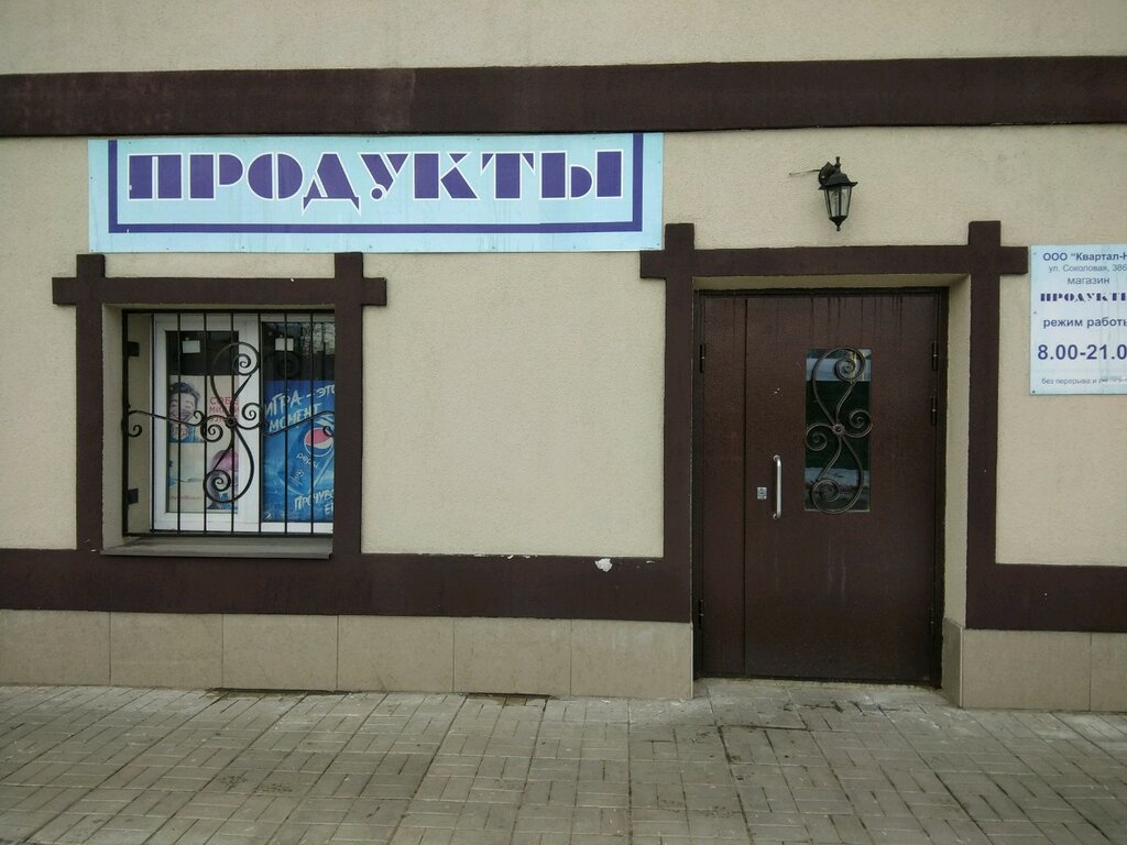 Магазин Квартал Саратов