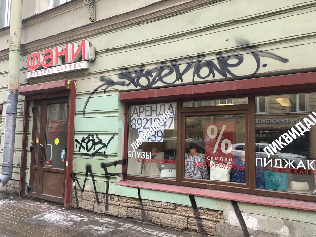 Гороховая 54 Санкт Петербург Магазин Одежды