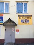 Фото 5 В сервис