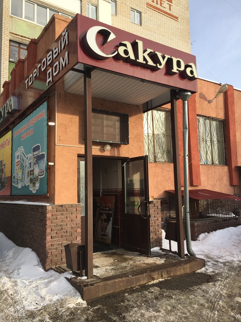 مركز تسوق Torgovy dom Sakura ، ، صورة