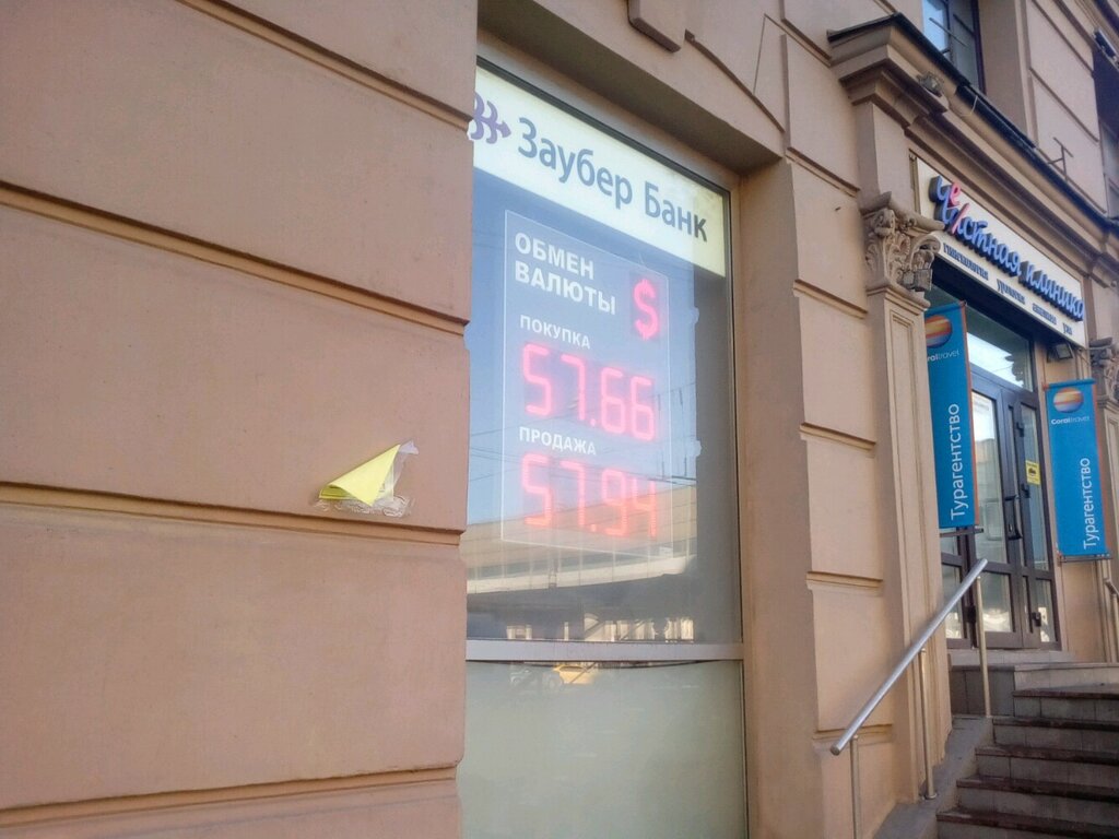 заубер банк обмен валюты курс москва