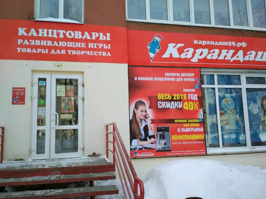 Магазин Карандаш Пермь