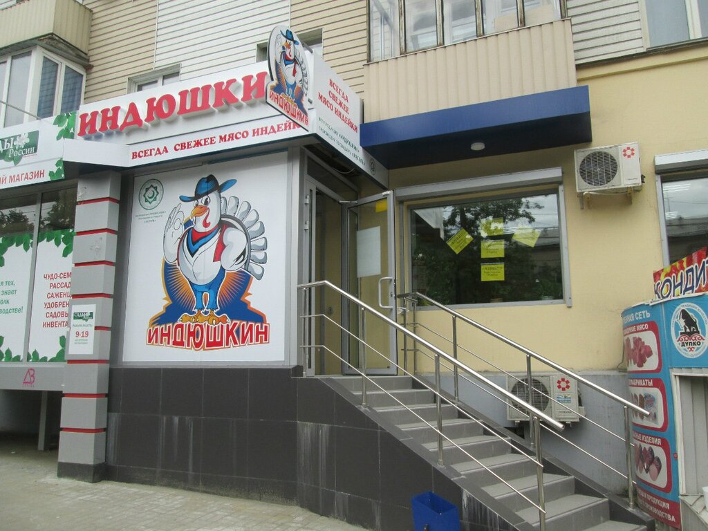 Индюшкин Дом Магазины В Москве Адреса Рядом