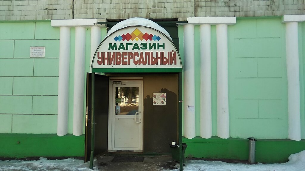 Home goods store Универсальный, Ivanteevka, photo