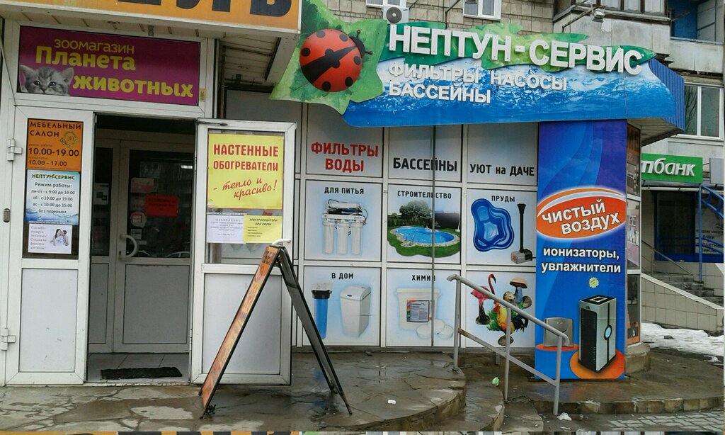 Магазин Нептун Волгоград