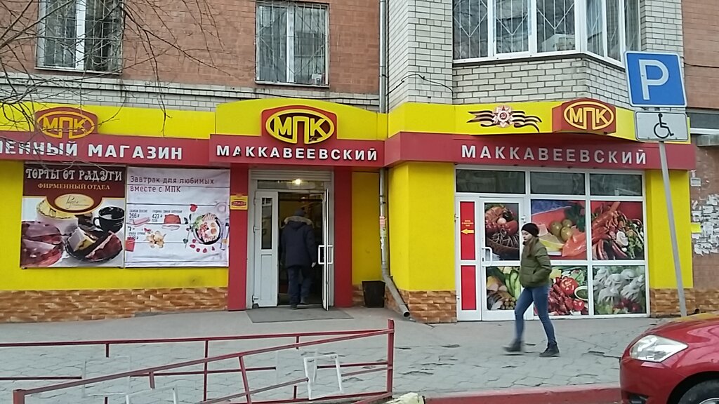 Маккавеевский Магазин Чита Официальный Сайт