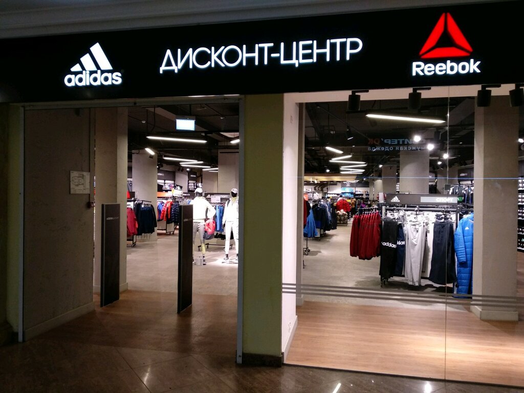 Adidas \u0026 Reebok Outlet, спортивная одежда и обувь, Московский просп., 171А,  Калининград, Россия — Яндекс.Карты