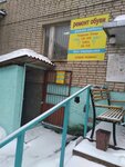 Masterskaya Remont obuvi (ulitsa Belokonskoy, 13) ، تصليح الأحذية