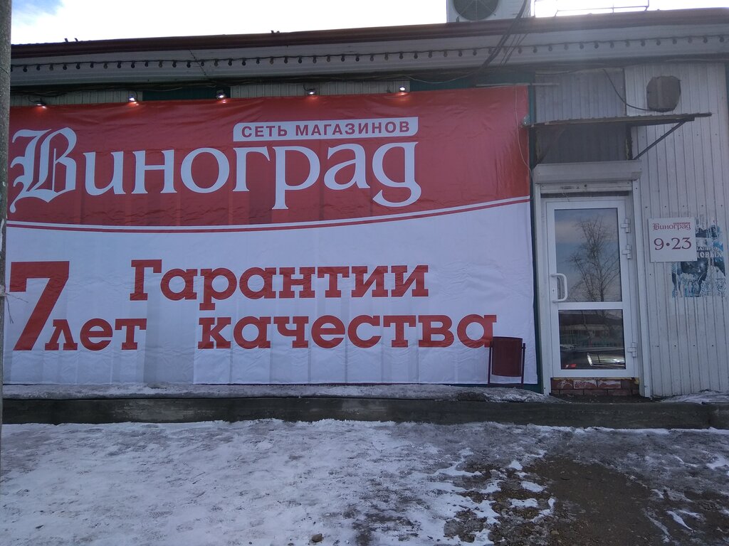 Магазин Виноград Иркутск Каталог Цены