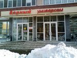 Верный (ул. Академика Глушко, 6), магазин продуктов в Казани