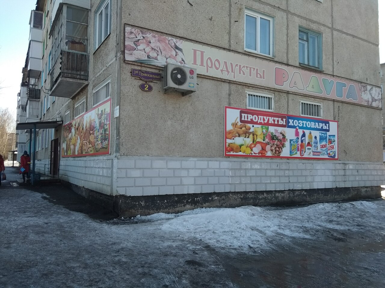 Магазин Радуга Красноярск