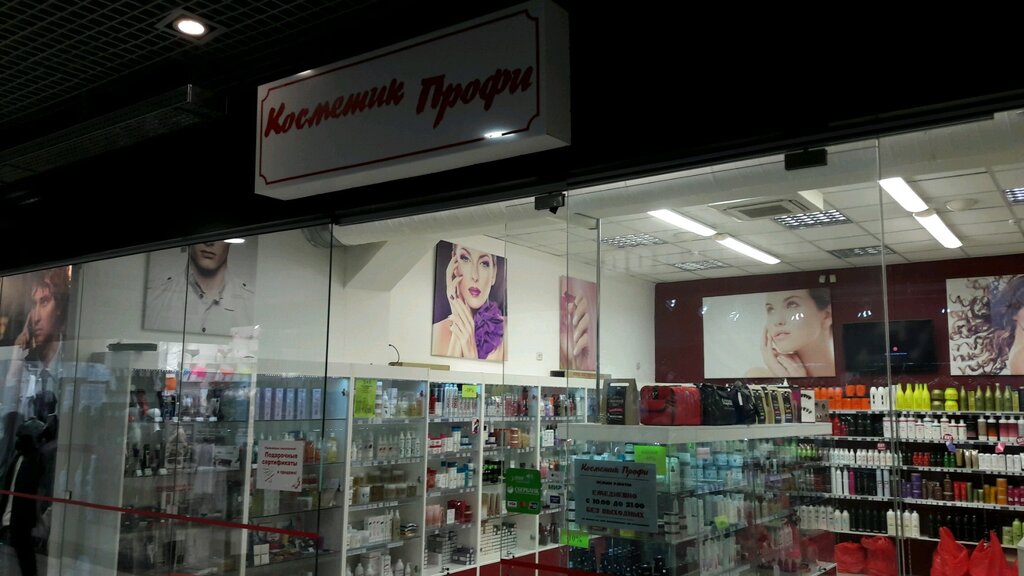 Магазин Профи Калининград