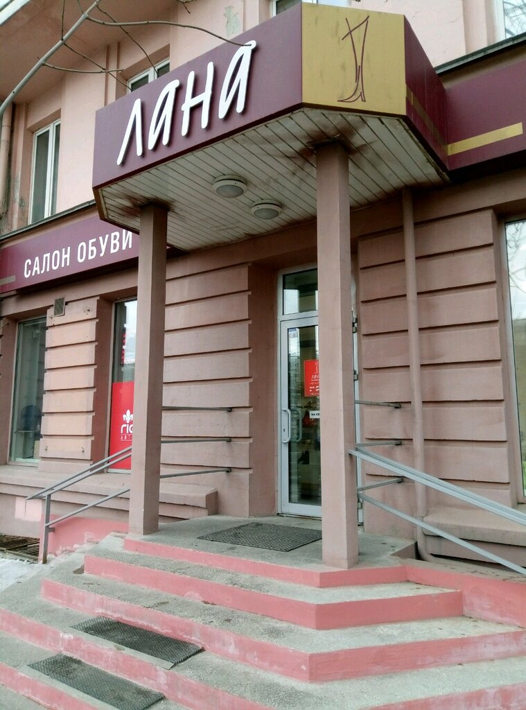 Магазин Лана В Челябинске Каталог Обуви Цены