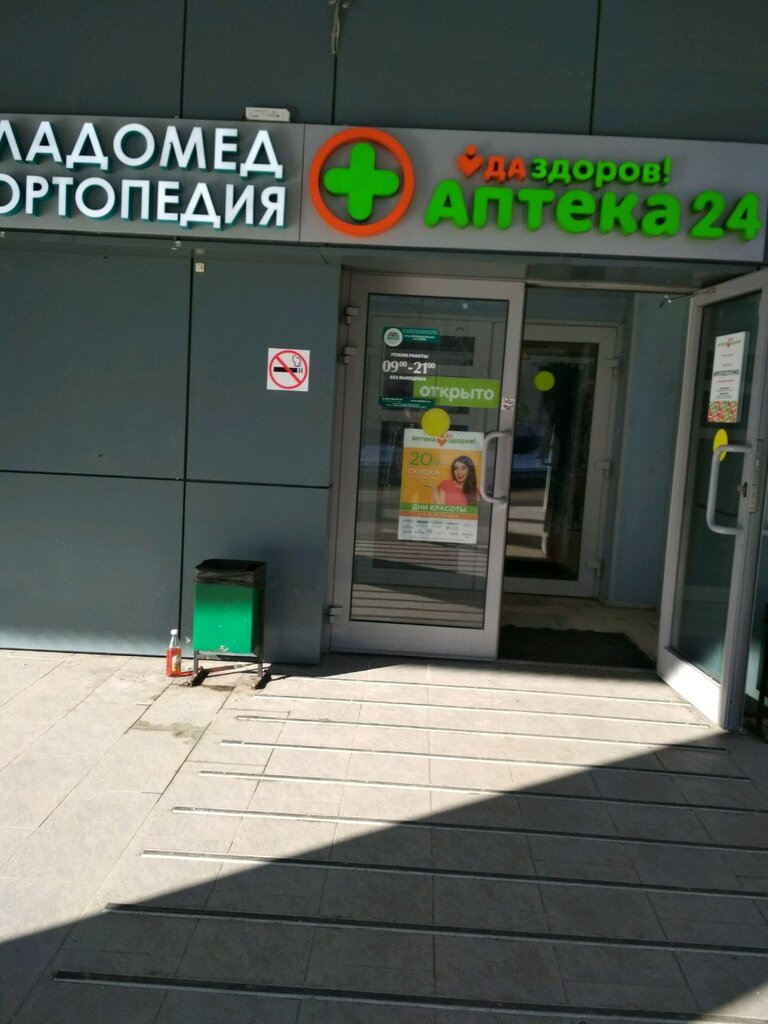 Ладомед Ортопедический Салон Адреса Магазинов В Москве