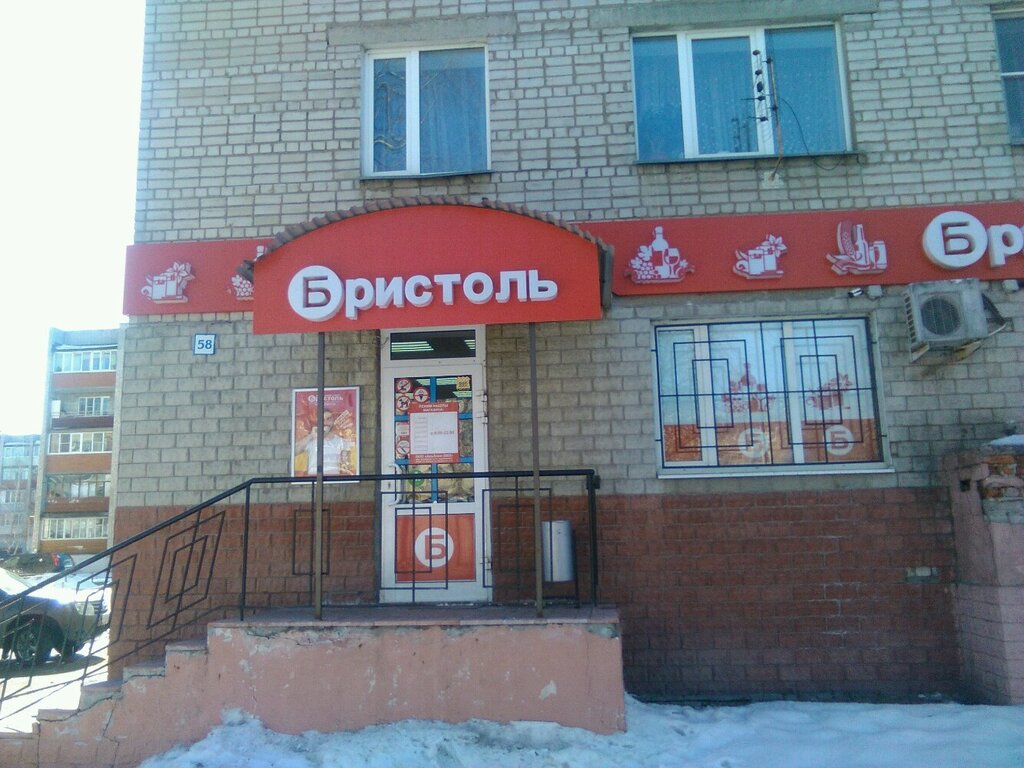 Магазин Бристоль На Московской