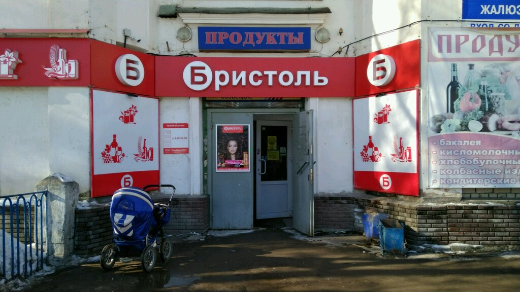 Товары Магазина Бристоль В Нижнем Новгороде