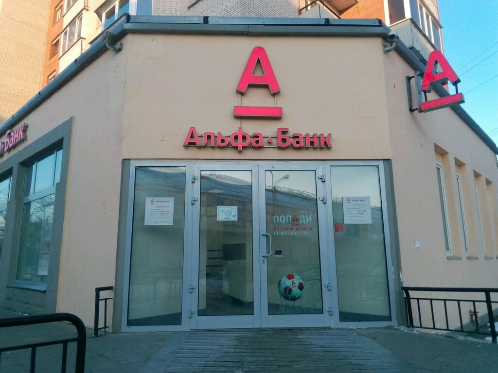 ATM Alfa-Bank, Saint Petersburg, photo