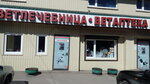 Ветеринарная лечебница (Druzhby Street, 8), veterinary clinic