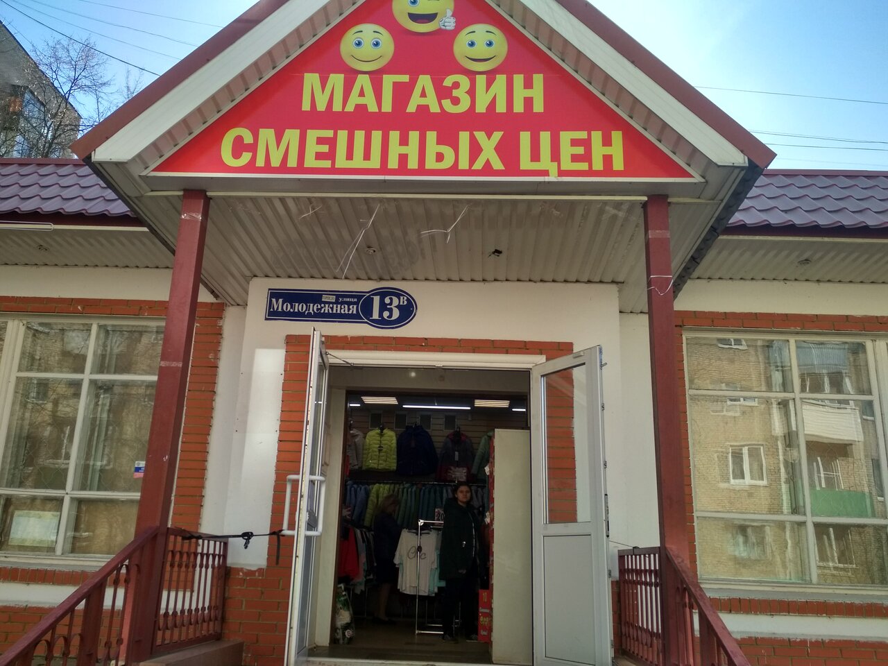 Магазин Смешные Цены В Бутово