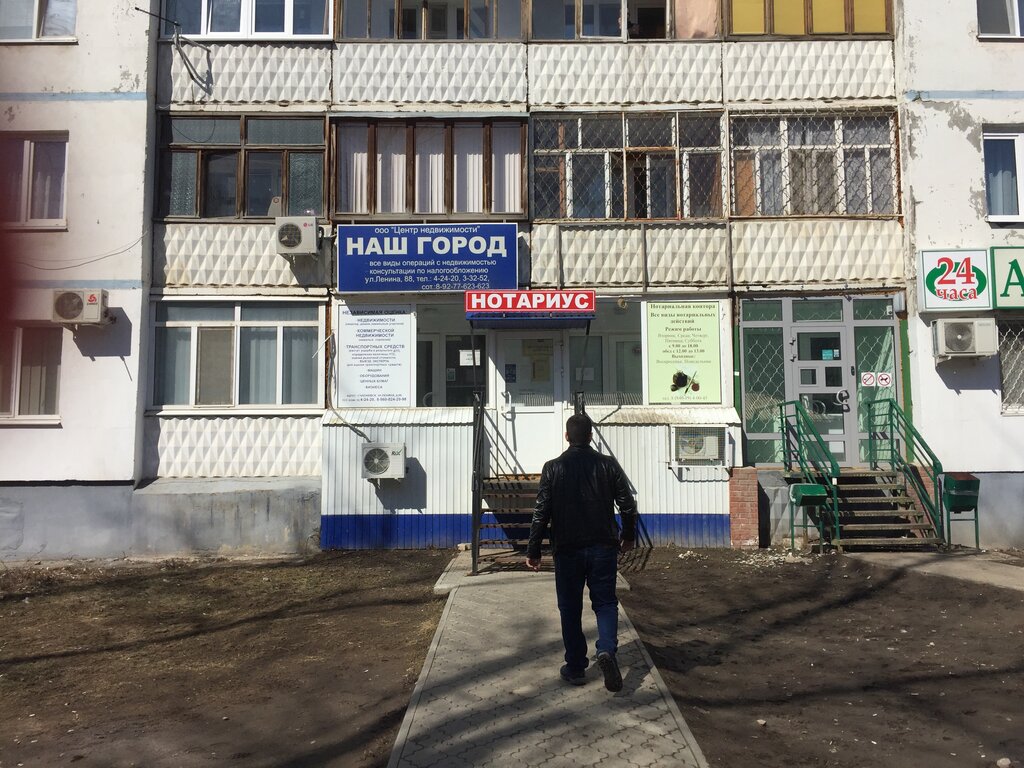 Real estate agency Nash gorod Tsentr nedvizhimosti, Chapaevsk, photo