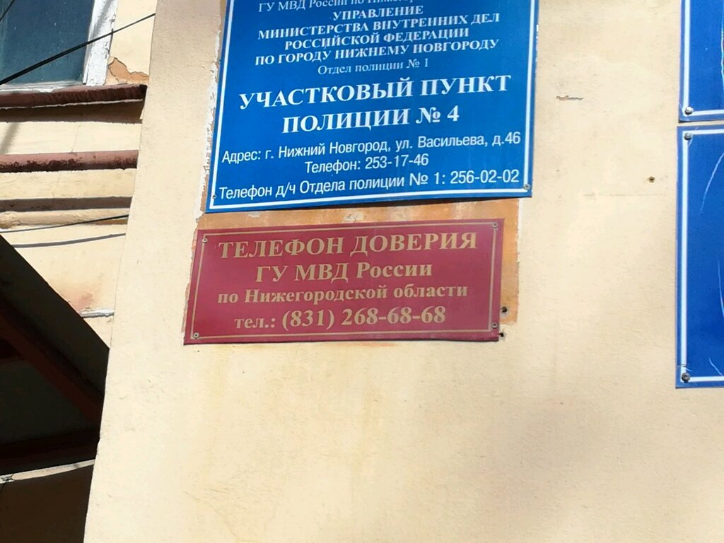 Police department Territorial'nye organy Mvd Rossii, Nizhny Novgorod, photo
