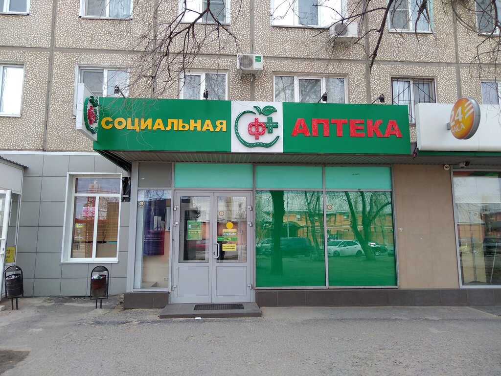 Круглосуточная аптека за волгой