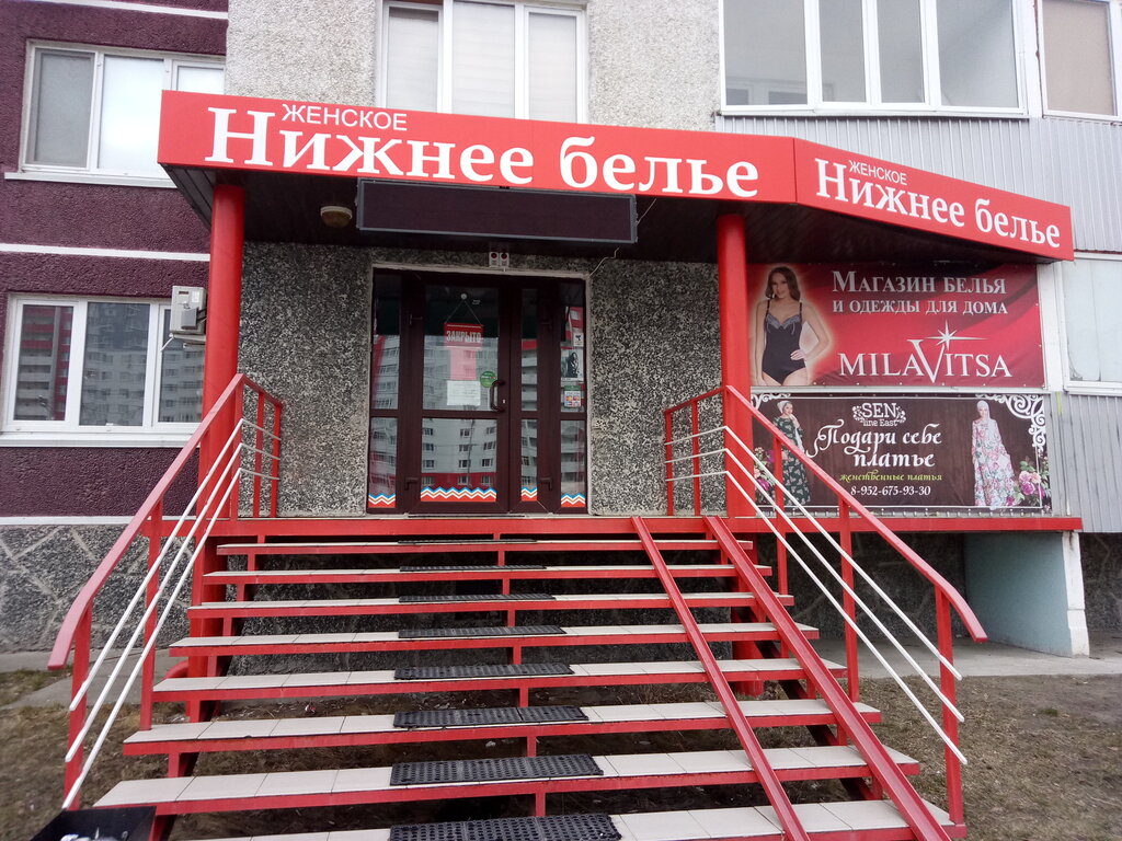 Магазин Белья Тюмень