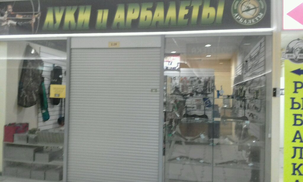 Магазин Спортивные Луки