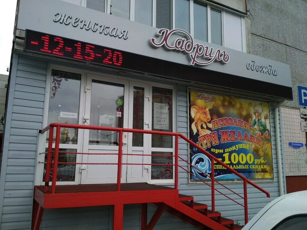 Кадриль Омск Магазин Одежды Каталог Товаров