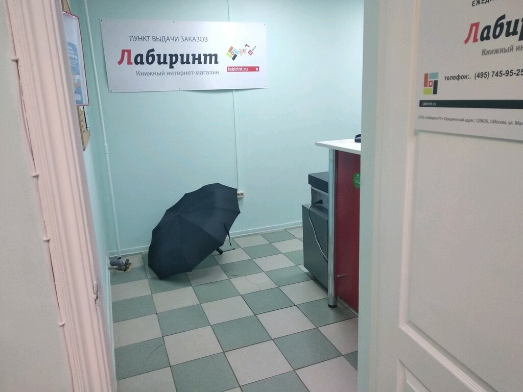 Магазин Лабиринт Самовывоз