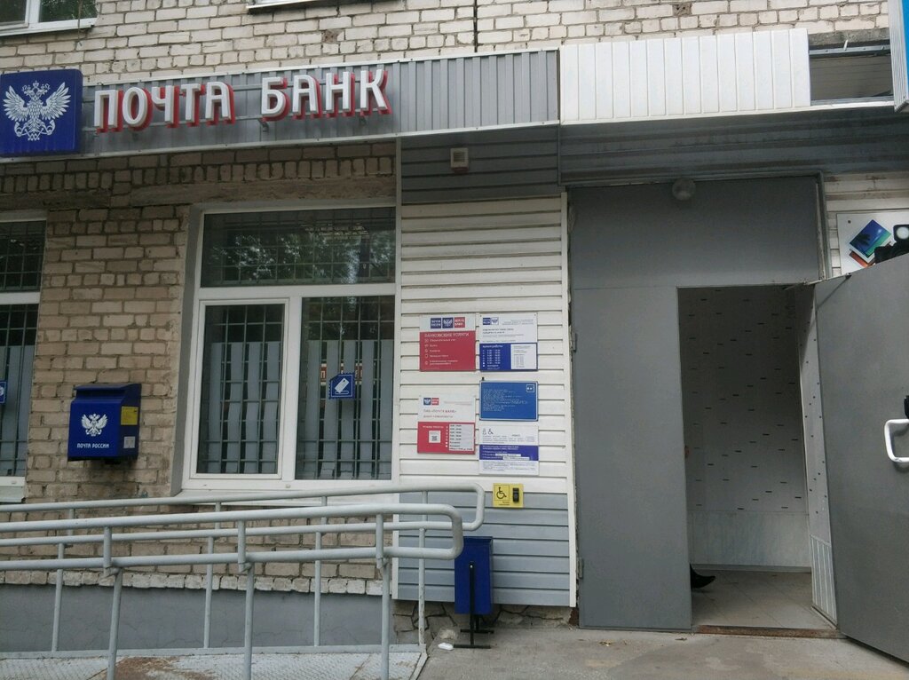 Банк Почта Банк, Тольятти, фото