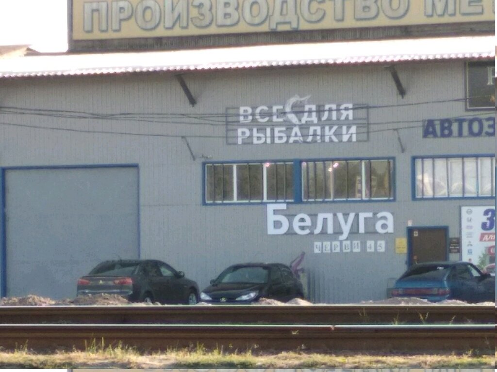 Рыболовный Магазин Белуга В Курске Каталог Товаров