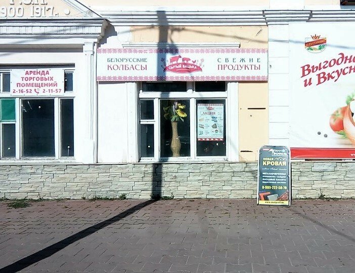 Магазин Дока В Чаплыгине Каталог Цены