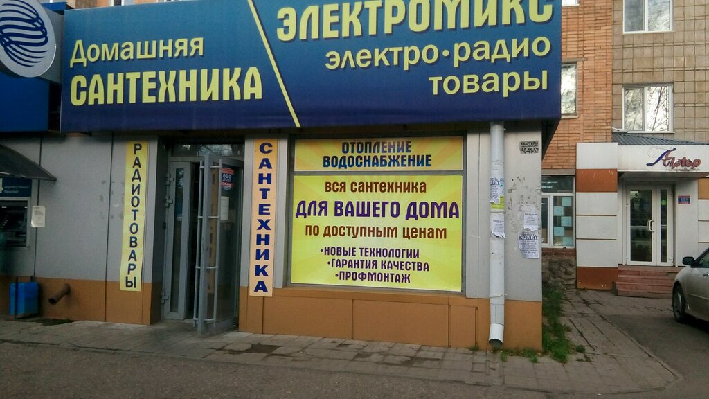 Магазин Сантехник Томск