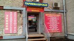 Парикмахерская (Yubileynaya ulitsa, 14), hairdresser
