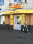ДеньгиАктив (Lenina Avenue, 7) ، مؤسسات التمويل الصغرى